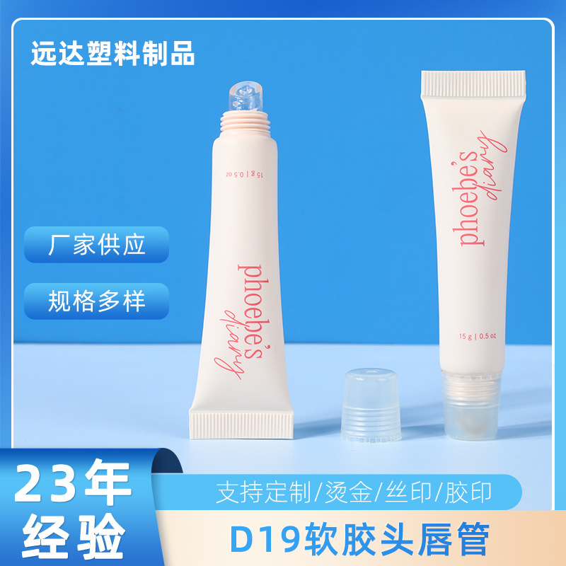 Soft rubber head lip gloss cosmetic hose packaging material 5-20mlPE plus silicone food grade material eye cream hose OE M