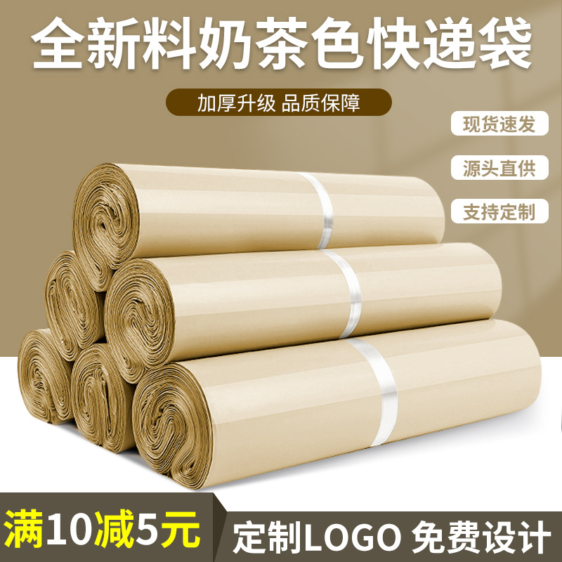 Thickened Express Bag Milk Tea Color Waterproof Logistics E-commerce Clothing Packaging Bag Plastic Destructive Self-adhesive Packaging Bag