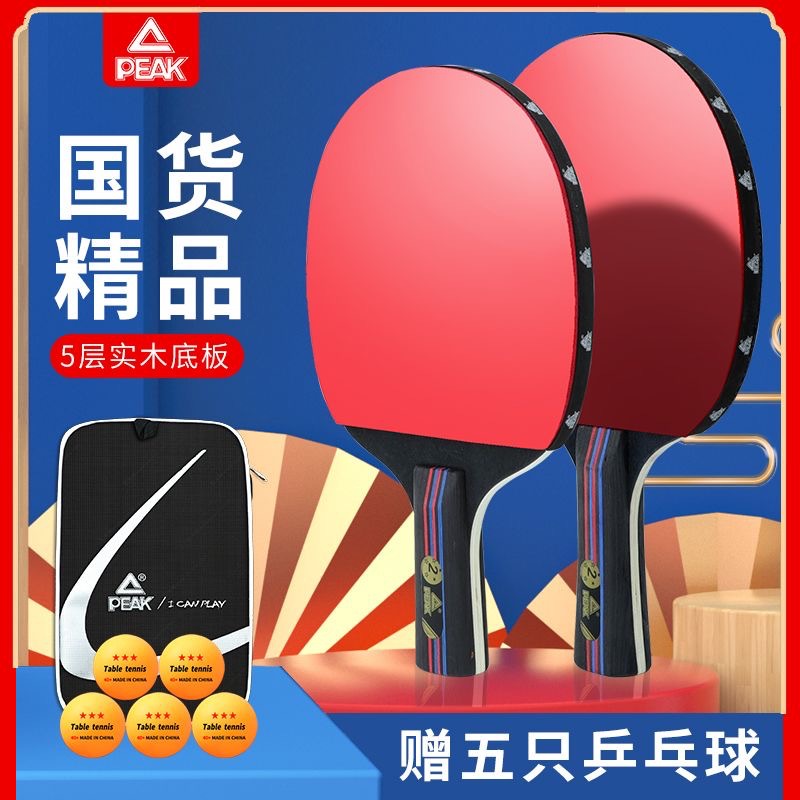 peak/peak table tennis racket double racket beginner children adult professional game horizontal racket straight racket table tennis racket