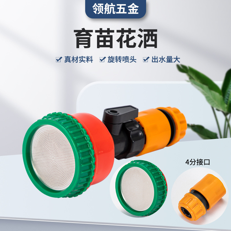 Seedling Sprinkler Head Household Thousand-mesh Sprinkler Head Greenhouse Horticultural Seedling Garden Hand-held Flower and Vegetable Watering Sprinkler