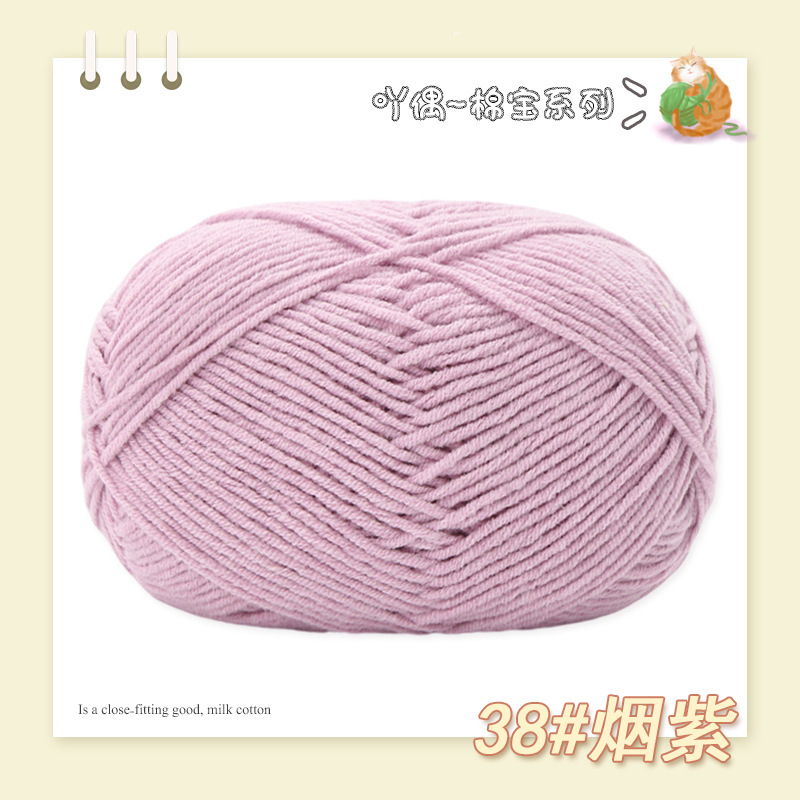Picture of Nacao Cotton Treasure 4 strands of combed cotton baby wool group wholesale hand-woven bouquet doll crochet diy material bag