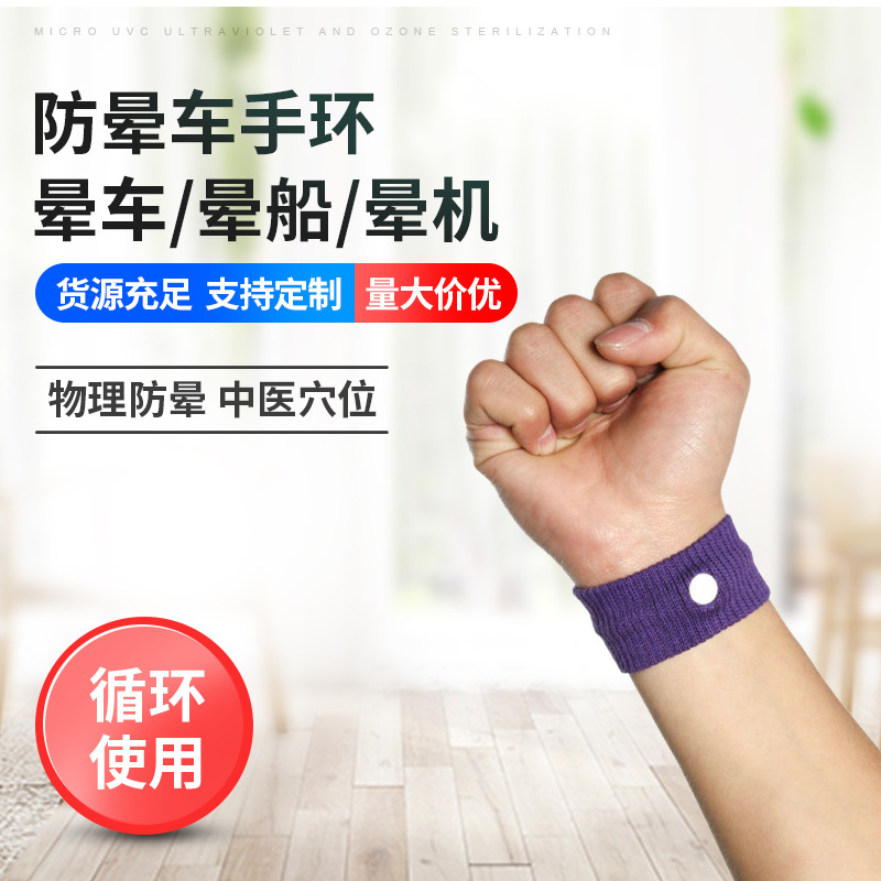 Supply of Anti-Motion and Anti-Vomiting Wristbands for Adults, Anti-Motion Sickness Wristbands Suitable for Motion Sickness and Airplane in Stock