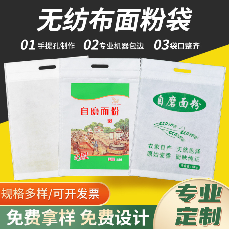 Non-woven flour bag factory wholesale 5kg 10kg 20kg noodle bag thickened cloth bag self-grinding flour packaging bag