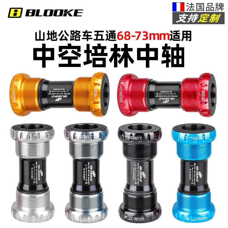 BLOOKE mountain road bike Peilin middle axle BB52 screw-in threaded integrated hollow middle axle