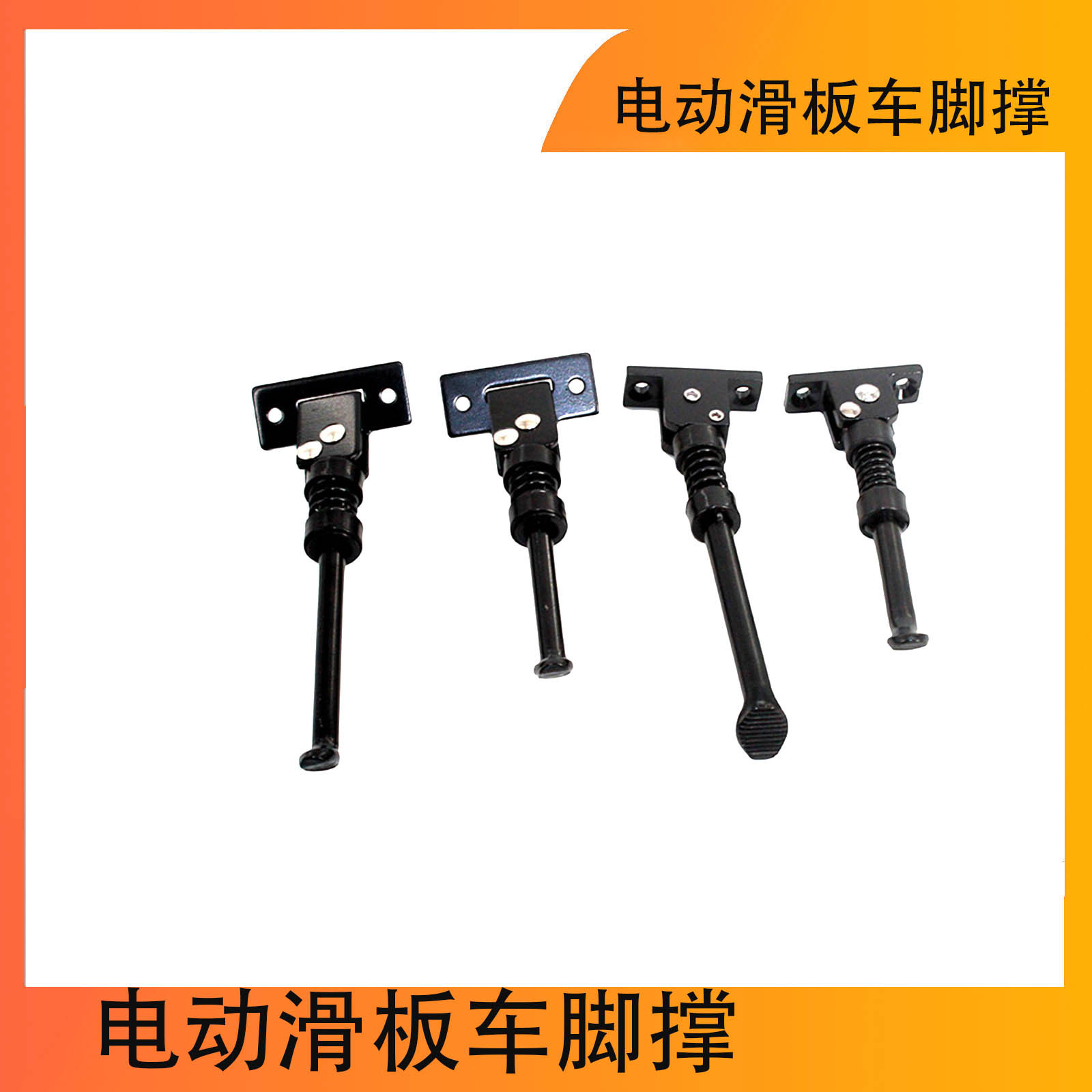 Electric scooter foot support 8 inch 10 inch 8.5 inch flat foot stand stand