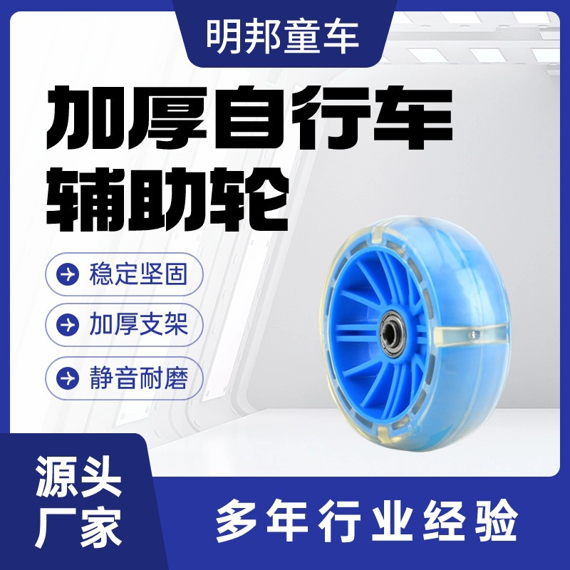 Children's Bicycle Flash Wheel Auxiliary Wheel Stroller Auxiliary Wheel Balance Wheel Silent Flash Auxiliary Wheel Accessories Wheel
