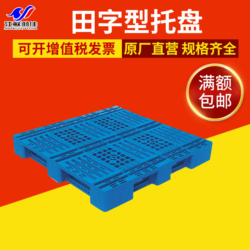 Manufacturer Wholesale Brand New Plastic Forklift Pallets, T-Shaped Plastic Pallets, Thickened Storage Cargo Pallets, and Shelving