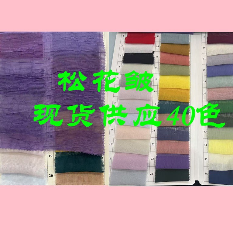 Songhua Wrinkled Polyester Fabric with Clear Texture, Exquisite and Fine, Strong Wear Resistance, Used for Dresses, Han Dynasty and Lolita Fabrics