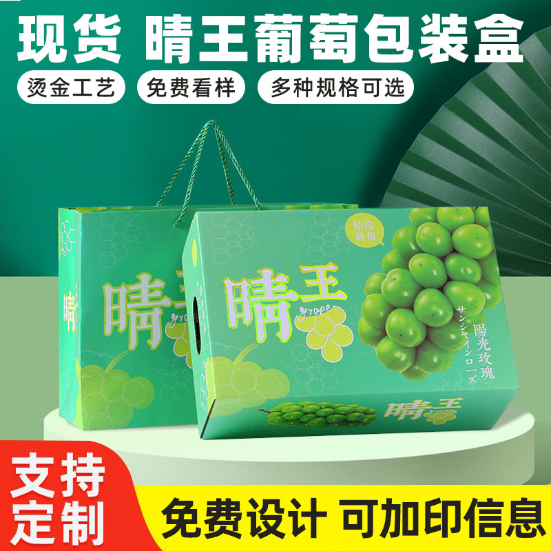 Spot Qing Wang Grape gift box sunshine rose packaging box custom fruit gift box portable gift box carton custom