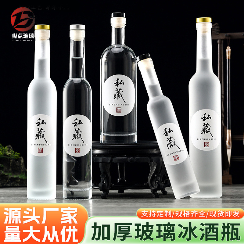 Factory Direct Supply 375ml Crystal White Transparent Ice Wine Bottle 500ml Frosted Round Tall Fruit Wine Sealed Empty Bottle