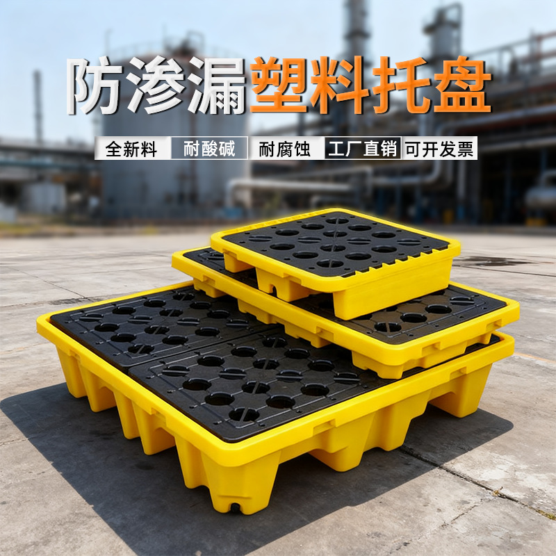 Laboratory Chemical Spill Containment Platform, Oil Drum Leak-Proof Pallet, Acid and Alkali Resistant Hazardous Waste Leak-Proof Plastic Tray