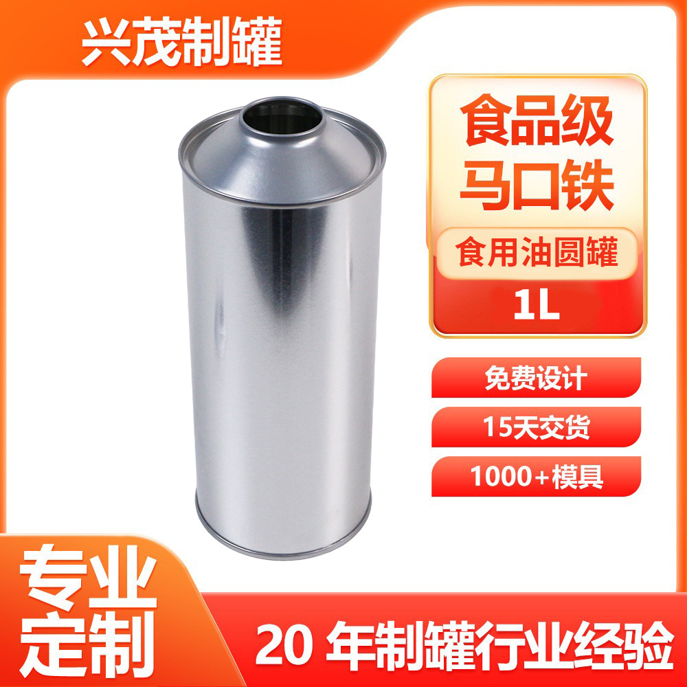 0.5L1L Edible Oil Vegetable Oil Linseed Oil Camellia Oil Tinplate Can Manufacturer Customized Round Packaging Tin Box