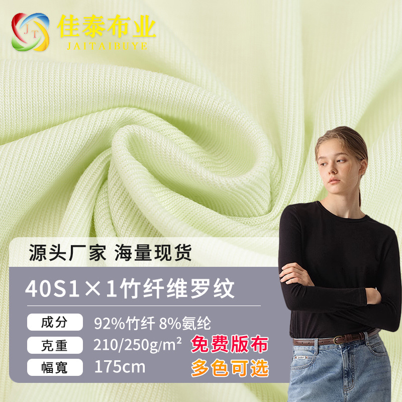 in stock Supply 40s Bamboo Fiber Rib Rack Cloth Spring and Summer Children's Wear Base Underwear Home Wear Antibacterial Fabric