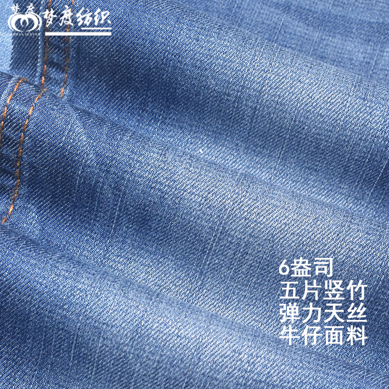 21 new five pieces of stretch bamboo Tencel denim fabric 6 a comfortable children's clothing denim fabric spot supply