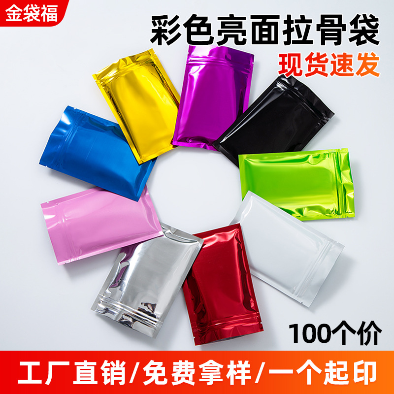 Color aluminum foil bag packaging bag aluminized bag Berned self-sealing bag sealed bag gift bag sealed bag printable logo