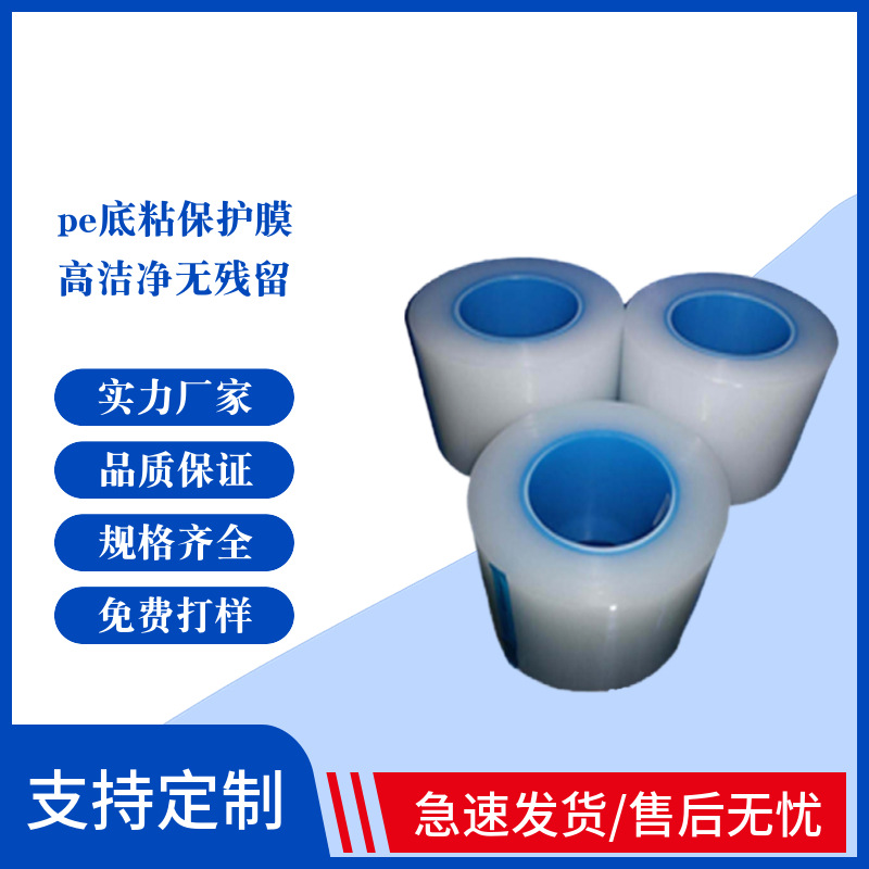 Pe Transparent Electrostatic Protective Film Optical Lens Ag Glass Led Screen High Gloss Plastic Packaging Dustproof and Scratch-Proof Film