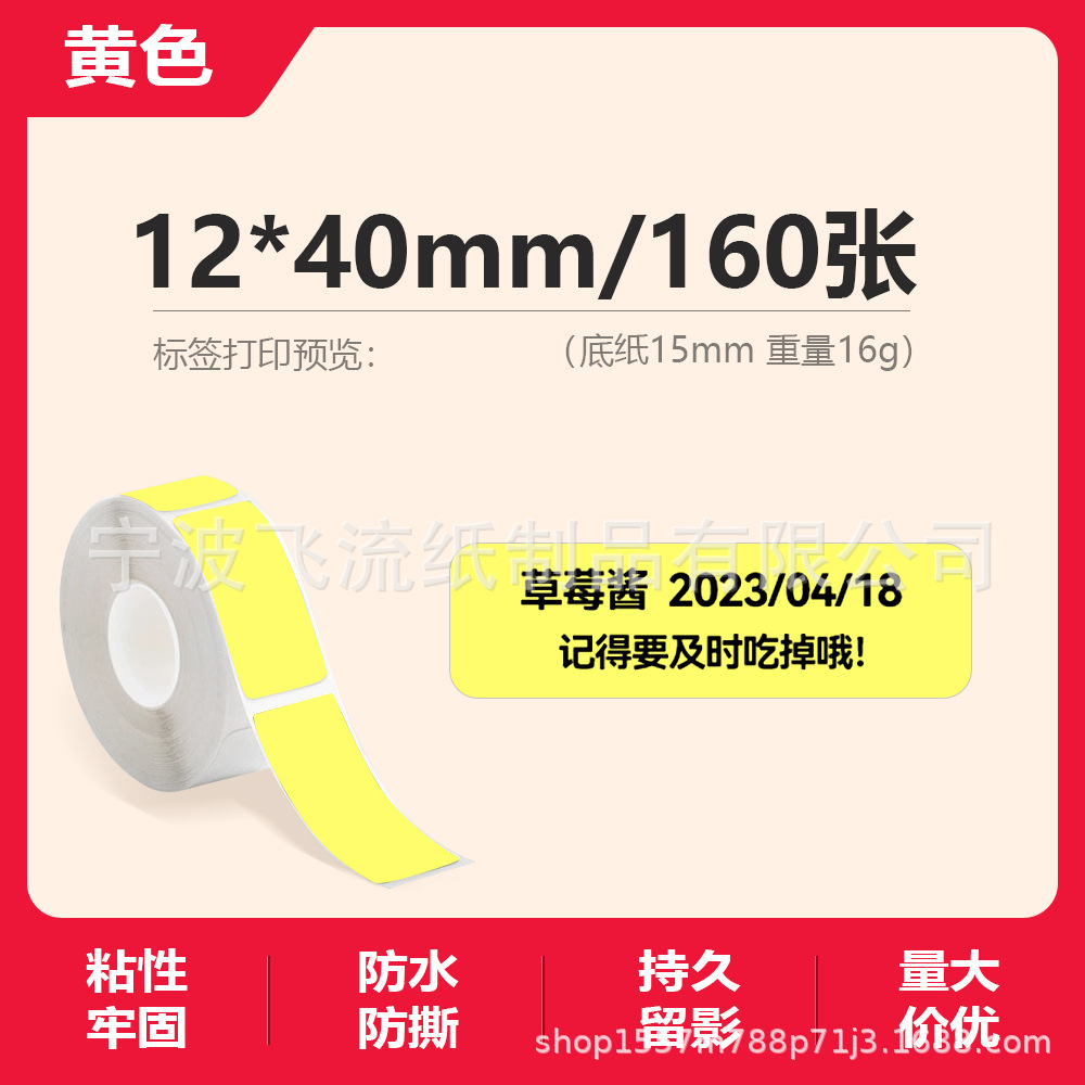 Picture of Suitable for Yakolai D30 Thermal Label Paper D11 Old Printer Self-Adhesive Price Treasure 12*40 15*30