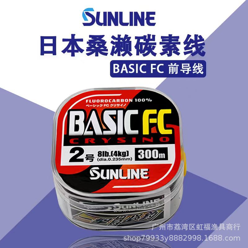Sunline Sangase carbon line BASIC FC New crystal version sea fishing main line rock fishing sub-line sub-front wire