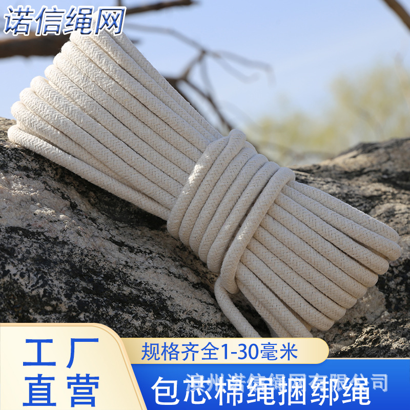 Core-wrapped cotton rope diy cotton rope basking quilt rope binding rope packaging rope binding rope flagpole rope curtain handmade cotton rope