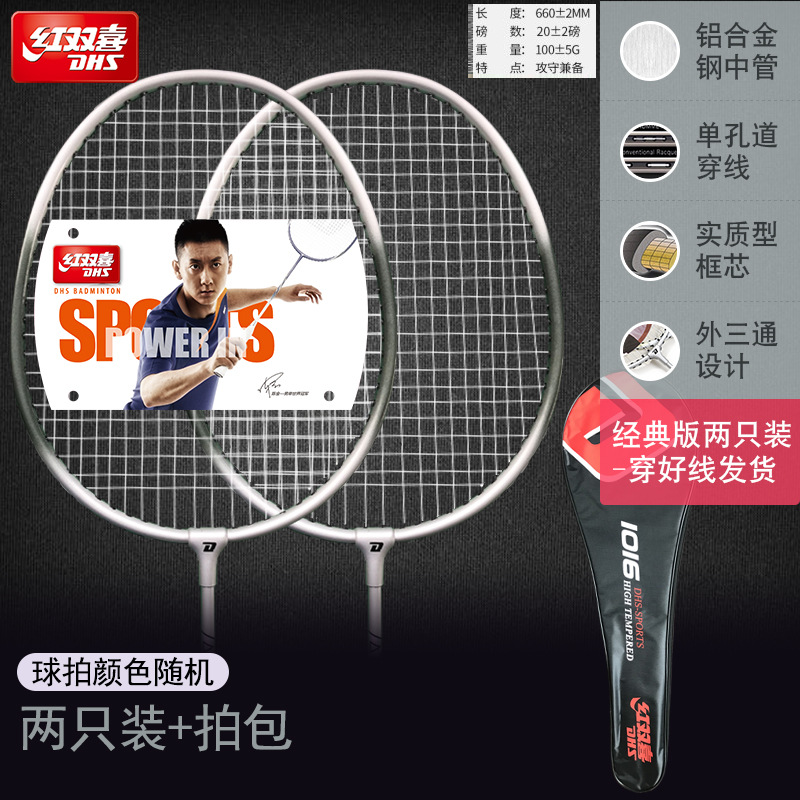 Picture of Red Double Happiness Badminton Racket Double Beat Durable Children's Iron Aluminum Alloy Carbon Ultra Light Adult Beat Single Beat Set