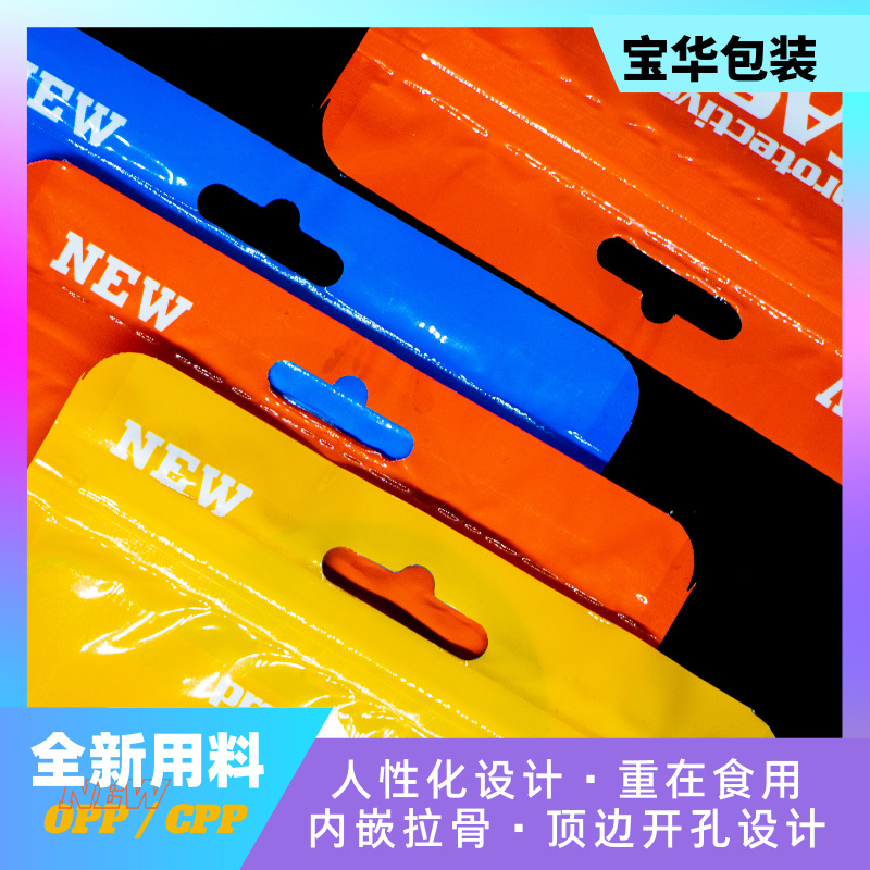 Picture of Neutral Mobile phone shell packaging bag 5.5-inch mobile phone shell color pearl bag case color printing translucent self-sealing bag