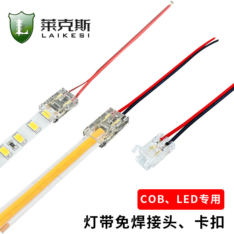cob strip 12V24V low voltage led strip quick joint 8/10mm wide middle butt quick welding-free joint
