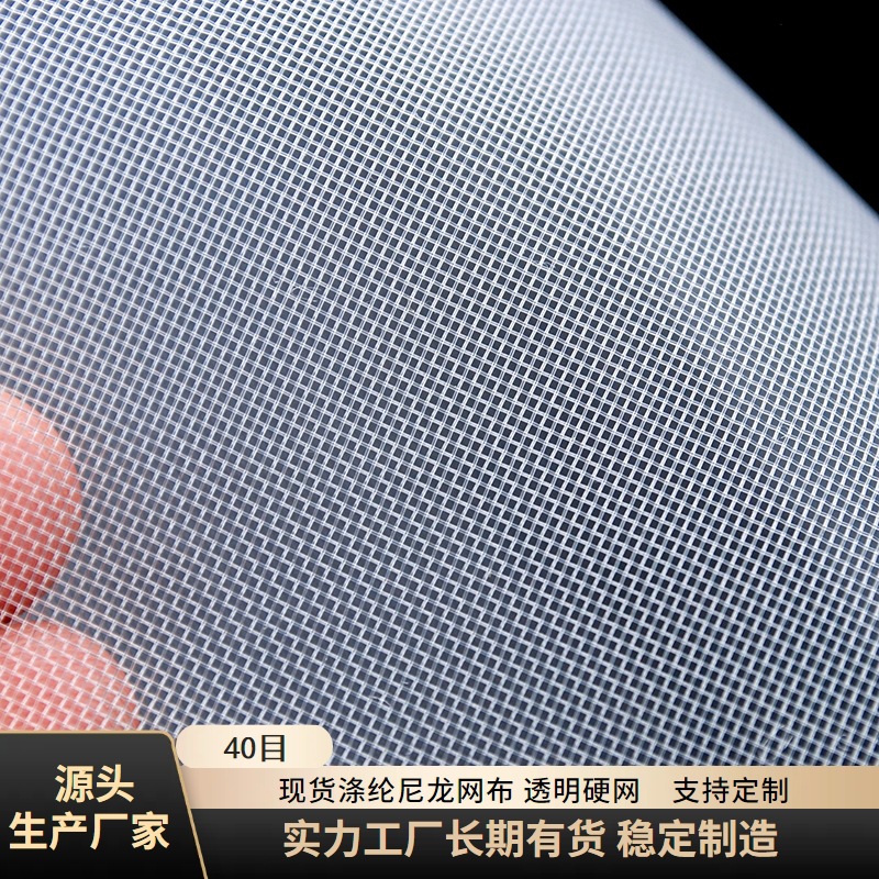 Picture of in stock Polyester 40 Mesh Nylon Mesh Filter Screen Stationery Pen Storage Bag Cosmetic Bag Transparent Hard Grid Mesh Cloth