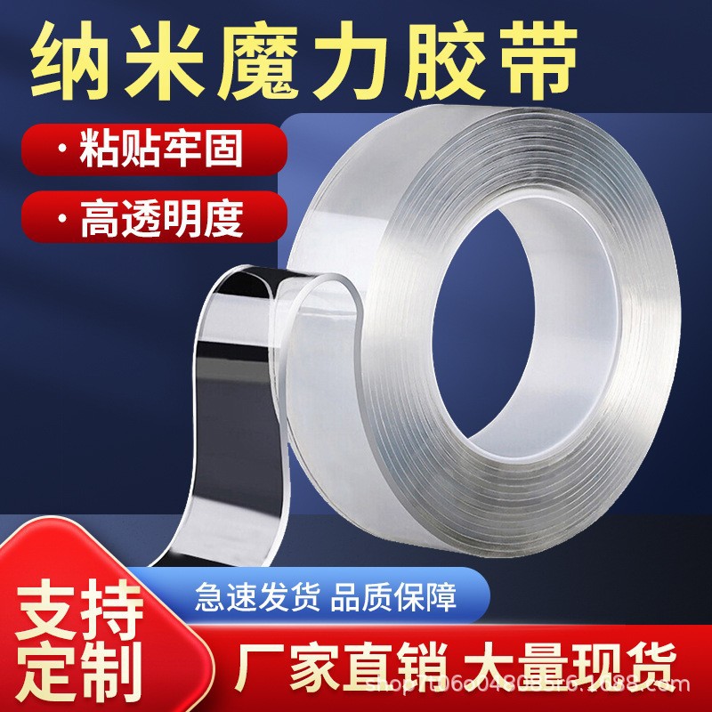 Nano Tape Double-sided Tape Traceless Magic Adhesive Strong Transparent Waterproof Wall Sticker High Viscosity Acrylic Glue