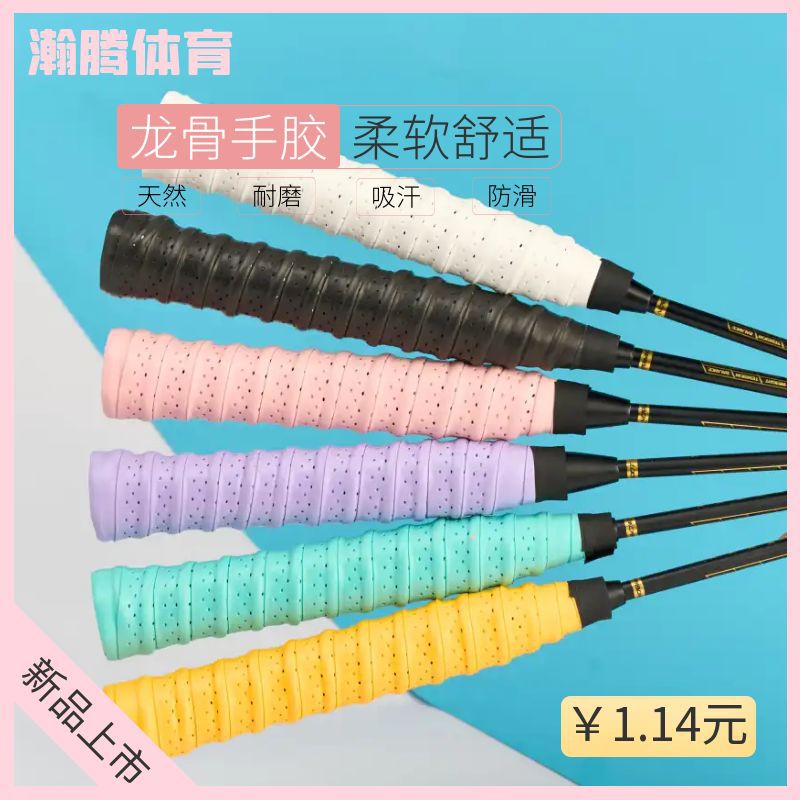 Pu105 Badminton Racket Glue Keel Sweat-Absorbent Band Thickeneded Non-Slip Sweat-Absorbent Tennis Handle Wrap Band