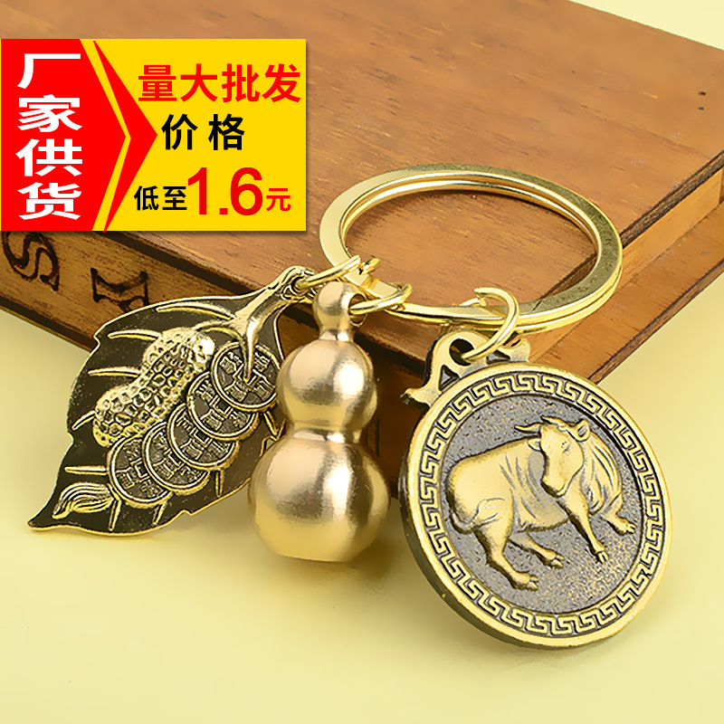 Zodiac leaf gourd car keychain brass gourd one leaf fortune pendant manufacturers wholesale
