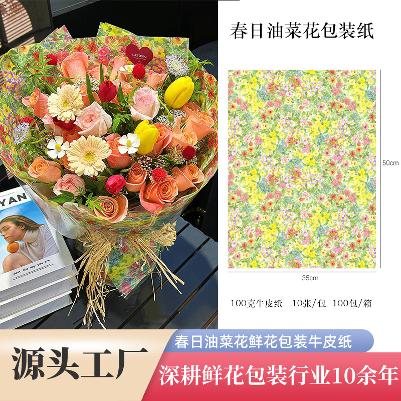Rape Flower Wrapping Paper Spring Floral Series Fresh Flower Wrapping Paper Flower Shop Flower Art Oil Painting Wind Wrapping Paper