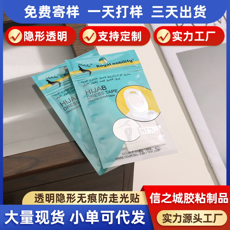 Picture of Arabian Headscarf Fixed Seamless Double-Sided Tape Anti-Leak Stickers Collar Artifact Invisible Clothing Chest Anti-Leak Stickers