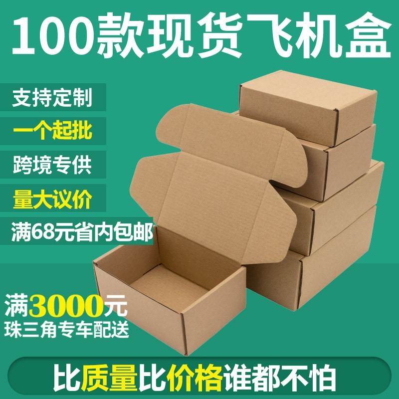 Packaging box special hard flying machine box wholesale express folding box flying machine box postage clothing cosmetics outer packaging carton