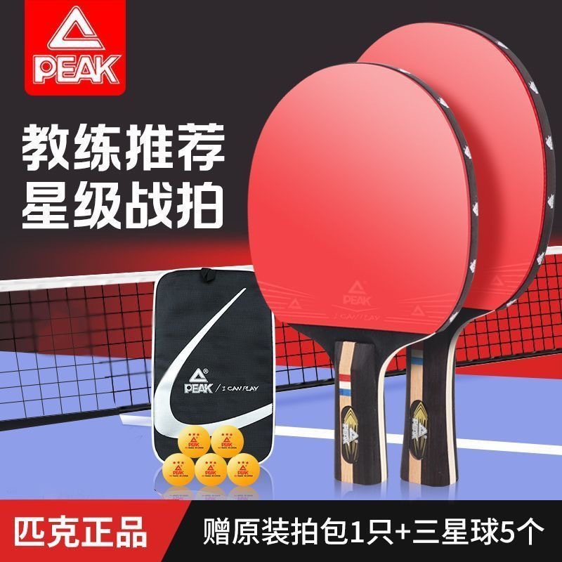 Peak table tennis racket genuine goods resistant straight racket horizontal racket beginner table tennis children primary school students professional double racket