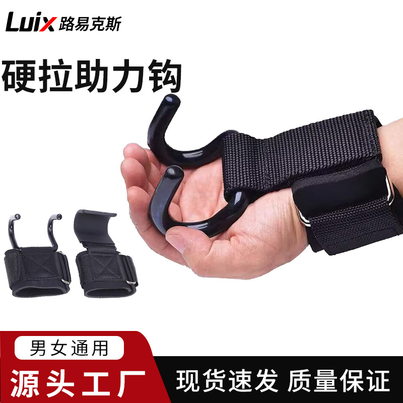 Booster Hook Grip Hook Auxiliary Weight Lifting Hook Lead Horizontal Bar Body Up Strength Training Hard Pull Dumbbell Wristband
