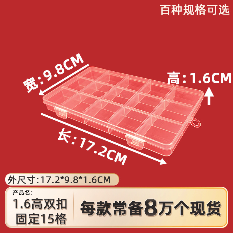 1.6 high double buckle fixed 15 grid classification storage box storage box desktop items finishing storage box pp plastic box