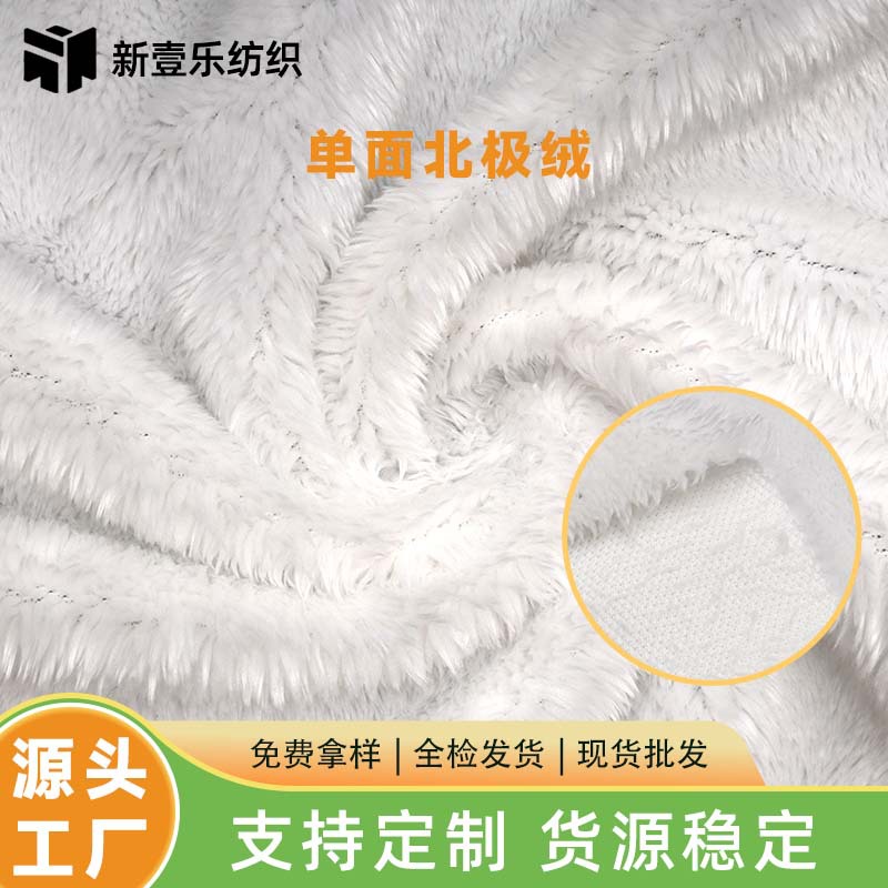 Single-Sided Arctic Velvet Manufacturer Supplies Home Wear, Toys, Plush Fabrics, Thickened Single-Sided Arctic Velvet, Supports Processing