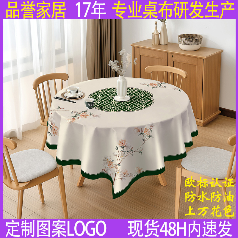 New Chinese Style Non-Slip PU Round Tablecloth High-Level Waterproof and Oil-Proof Wash-Free Household Square Round Tablecloth for Hotel
