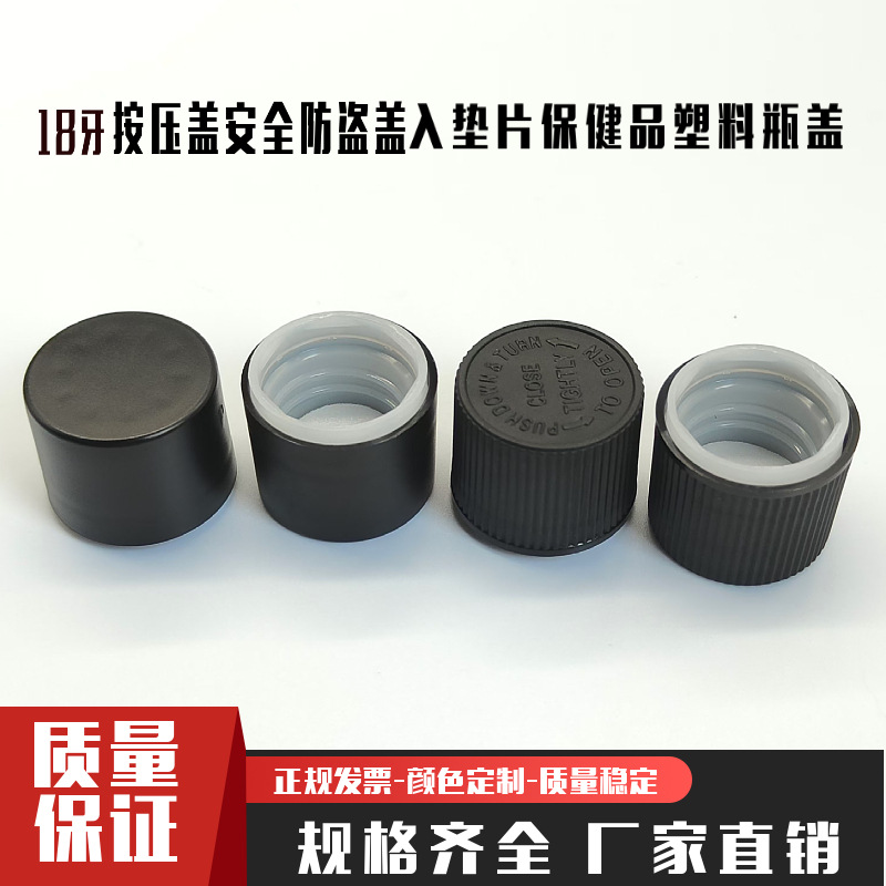 Manufacturers supply high-quality 18-caliber double-layer press cap security anti-theft cap gasket health care product plastic bottle cap