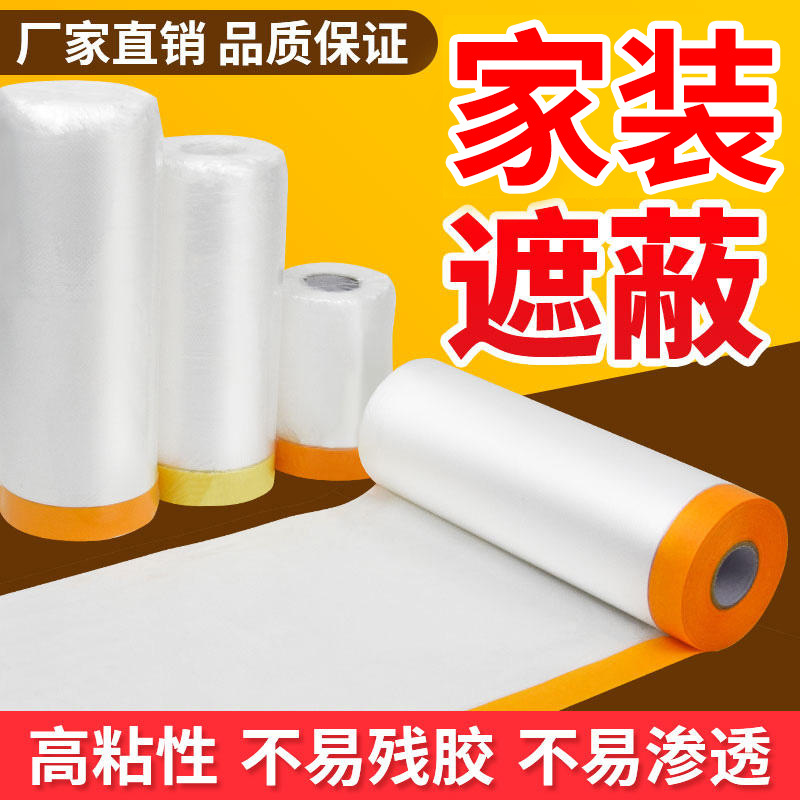 Beauty pattern and paper seamless furniture dust-proof and ash-proof protective film thickened plastic net red with oil-proof PE masking film