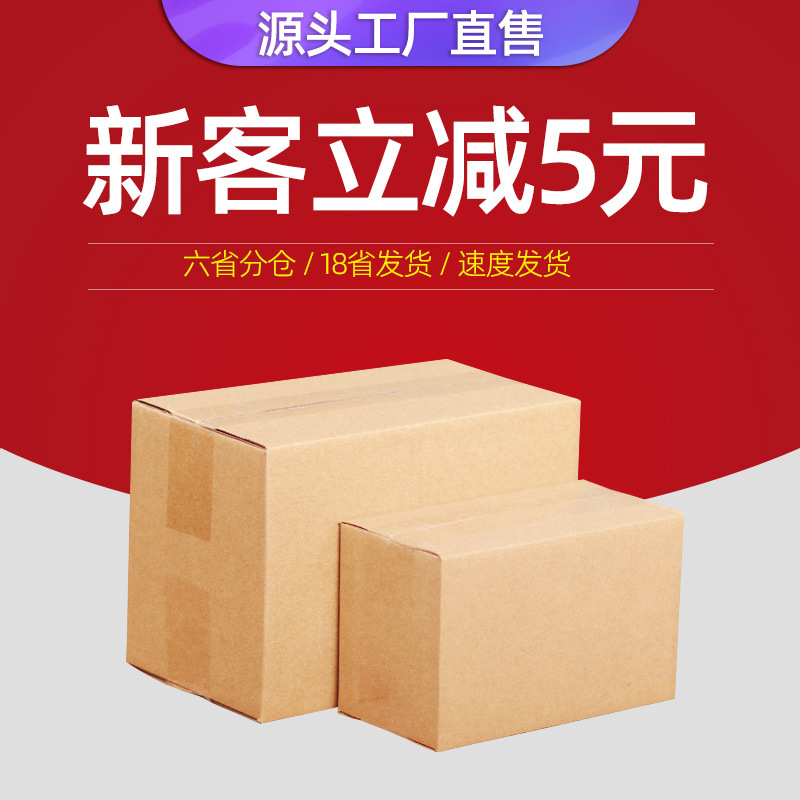 100 pcs/bundle express carton plus hard packing moving box carton corrugated cardboard factory wholesale without printing