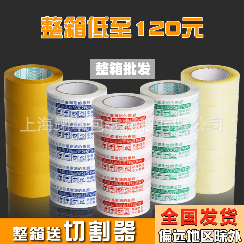 Full case warning tape sealing tape sealing express packing tape wholesale transparent tape tape tape paper
