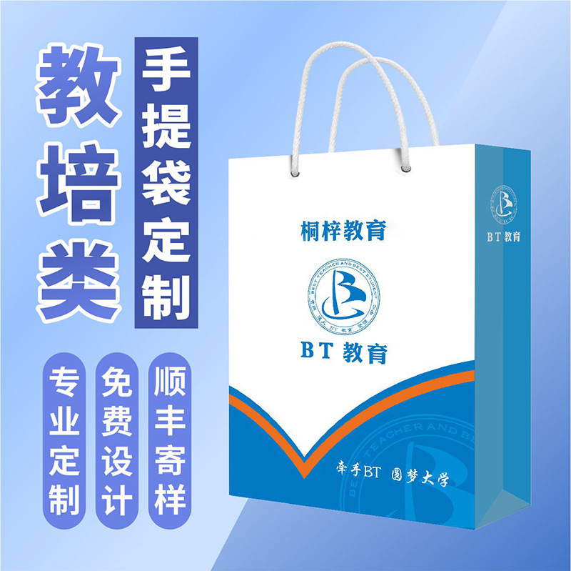 School handbag custom education and training institutions paper bag custom packaging bag company printing LOGO thick paper
