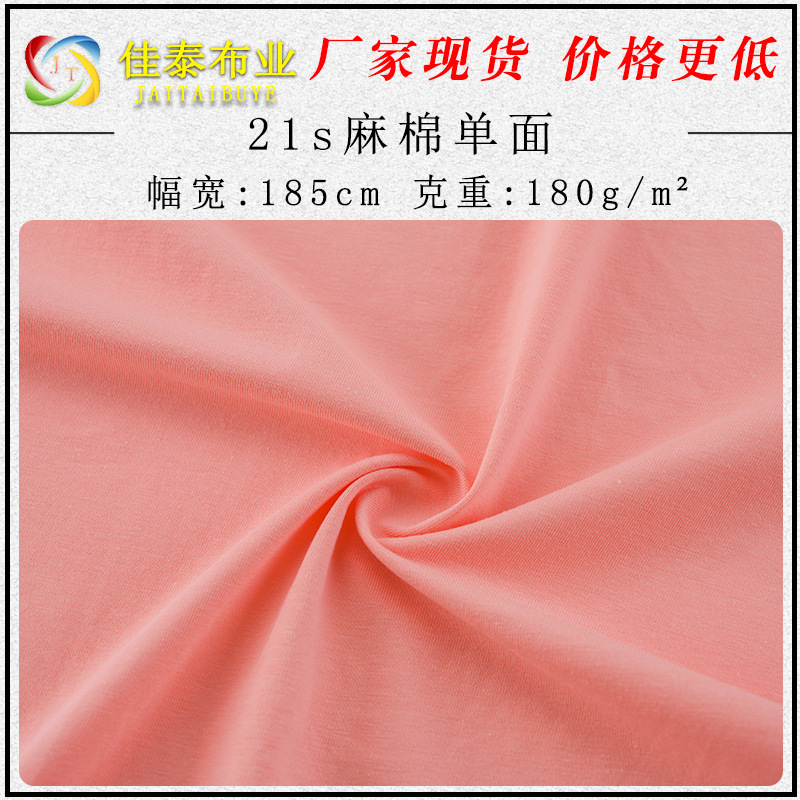 In Stock 21S Linen-Cotton Plain Jersey Fabric, Combed Pure Cotton Single-Sided Knit Fabric, Summer Short-Sleeve Casual T-Shirt Material