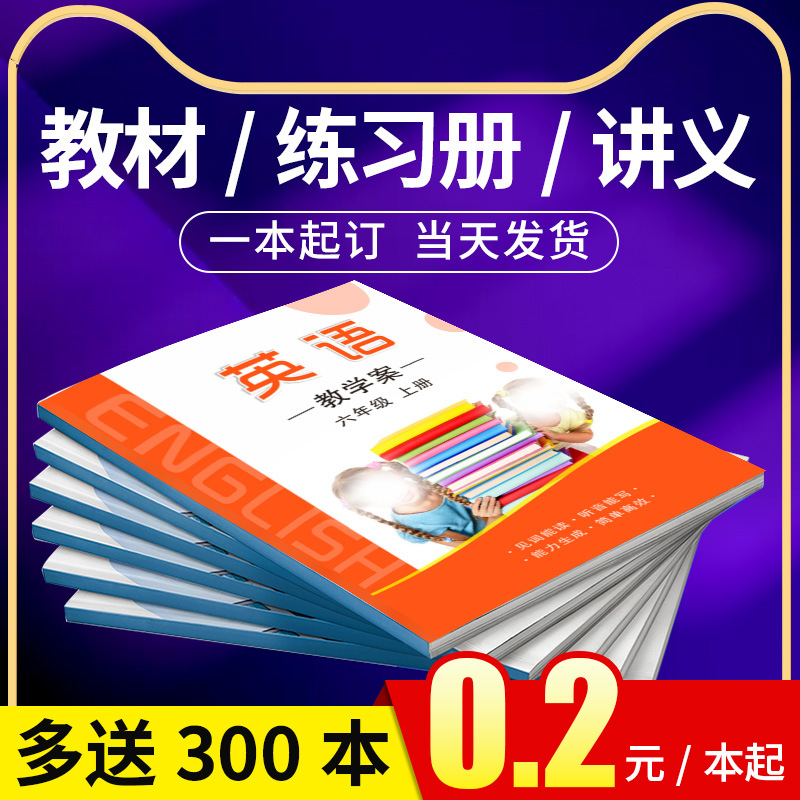 Textbook Printing, School Tutoring Class Textbook Printing, Book Mathematics Exercise Book, Book Production, Training Textbook Printing
