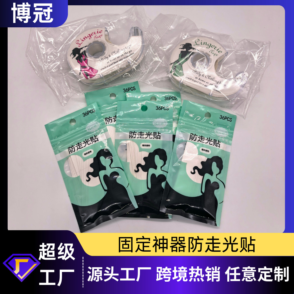 Factory Wholesale Anti-Exposure Tape, Anti-Slip Fixed Collar Clothing Strap, Anti-Leakage Invisible Transparent Traceless Double-Sided Tape