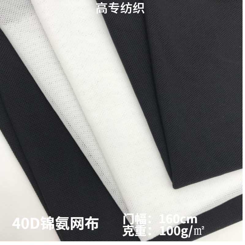 40D polyamide mesh nylon four-sided elastic warp-knitted mesh breathable yoga clothing swimsuit underwear base shirt fabric