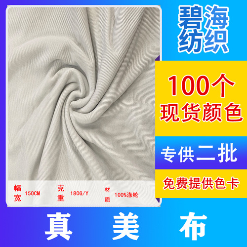 GRS recycled spot real beauty fabric VISA lining fabric 130gsm polyester knitted lining fabric