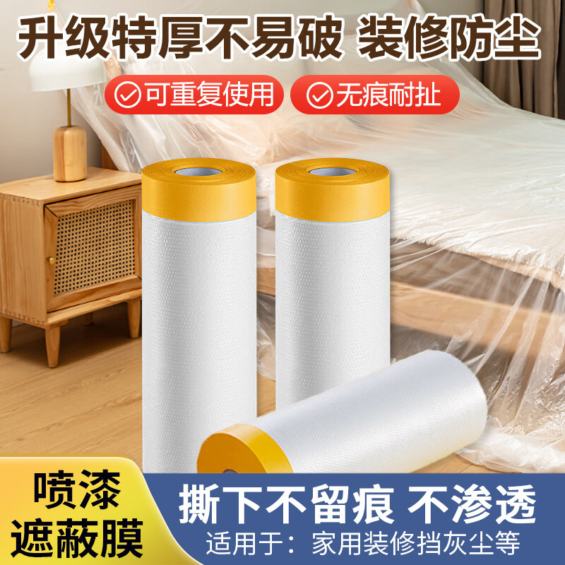 Household dust-proof film pe disposable decoration dust-proof car paint shielding artifact sofa dust-proof protective film