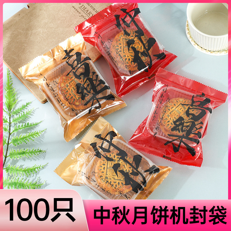 Thickened Mid-Autumn Moon Cake Packaging Bag Egg Yolk Crisp 50g100g Machine Seal Bag Cantonese Flow Heart Moon Cake Bag Wholesale Printing